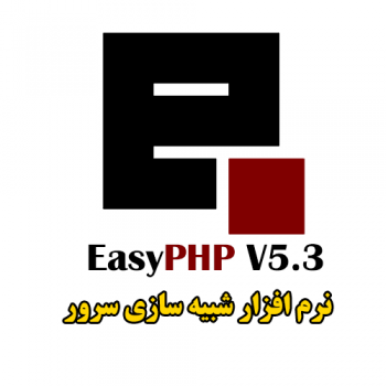 دانلود نرم افزار EasyPHP