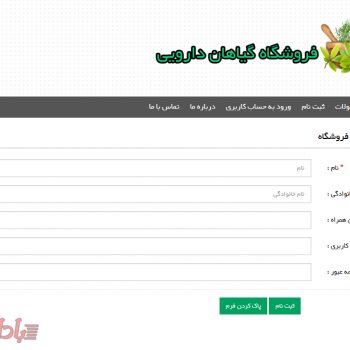 دانلود سیستم آنلاین فروشگاه گیاهان دارویی به زبان برنامه نویسی PHP